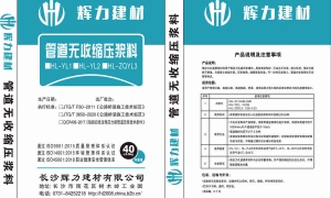 壓漿料和灌漿料的區(qū)別？